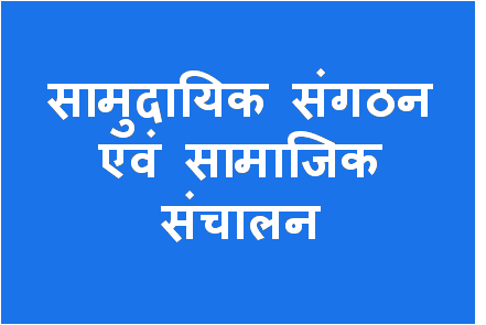 http://study.aisectonline.com/images/Community Org and Social Opr MSW H3.png